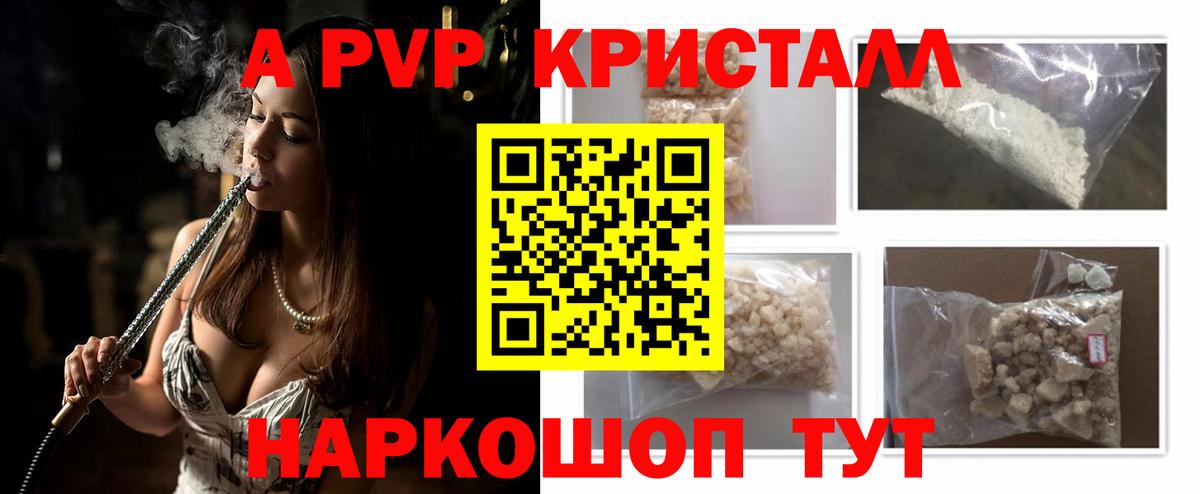 Ульяновск  A-PVP крисы CK  A-PVP кристаллы  Вход с VPN 