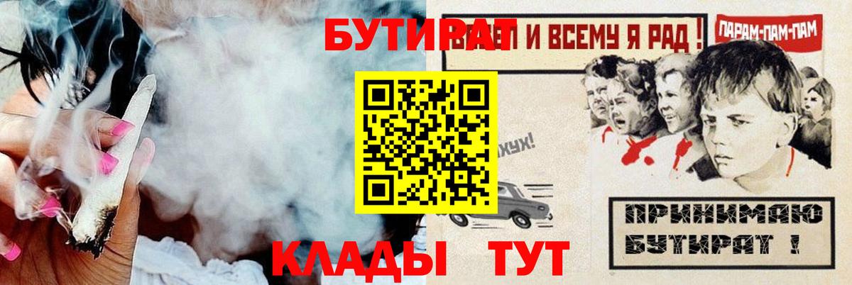 БУТИРАТ GHB  Бутират  Ульяновск  Вход с VPN 