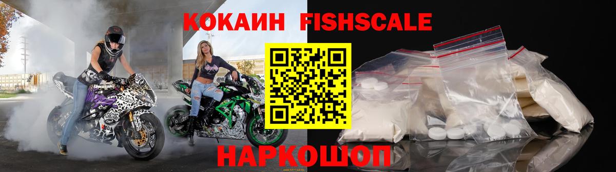 Cocaine Перу  Кокаин Fish Scale  Вход с VPN  Ульяновск 