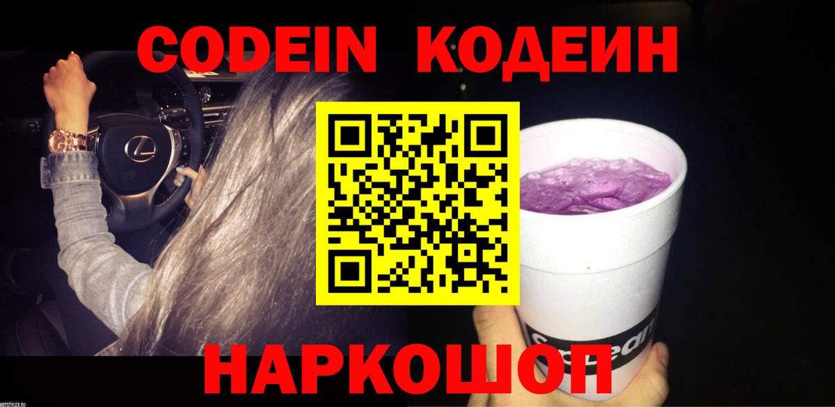 Ульяновск  Codein напиток Lean (лин)  Вход с VPN 