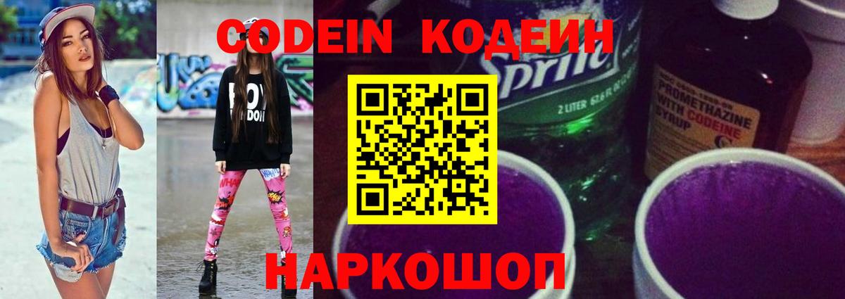 Codein Purple Drank Ульяновск