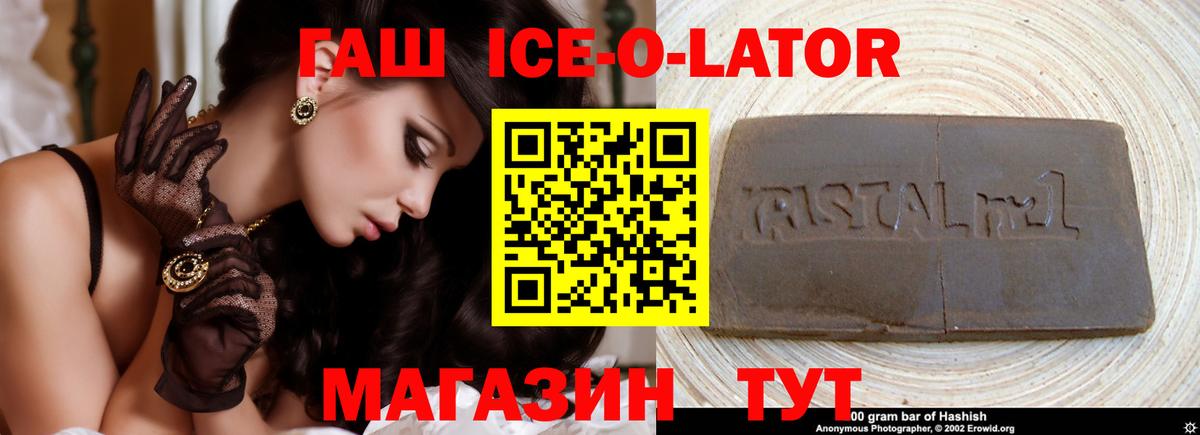 ГАШ Ice-O-Lator Ульяновск