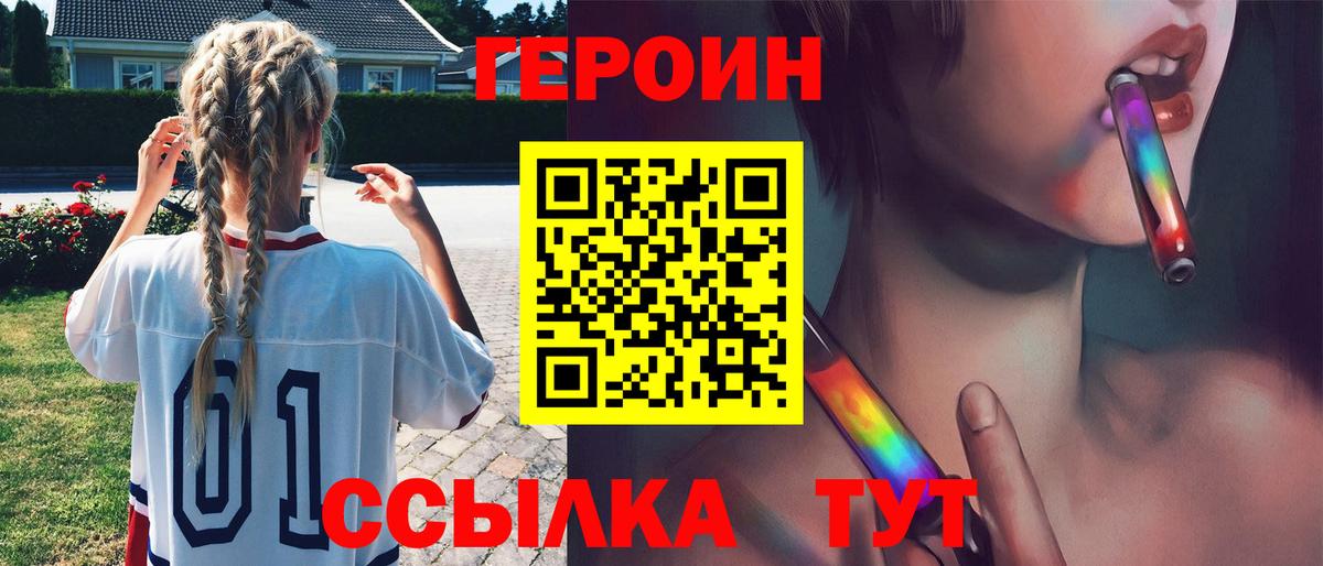 ГЕРОИН хмурый  Вход с VPN  Ульяновск 