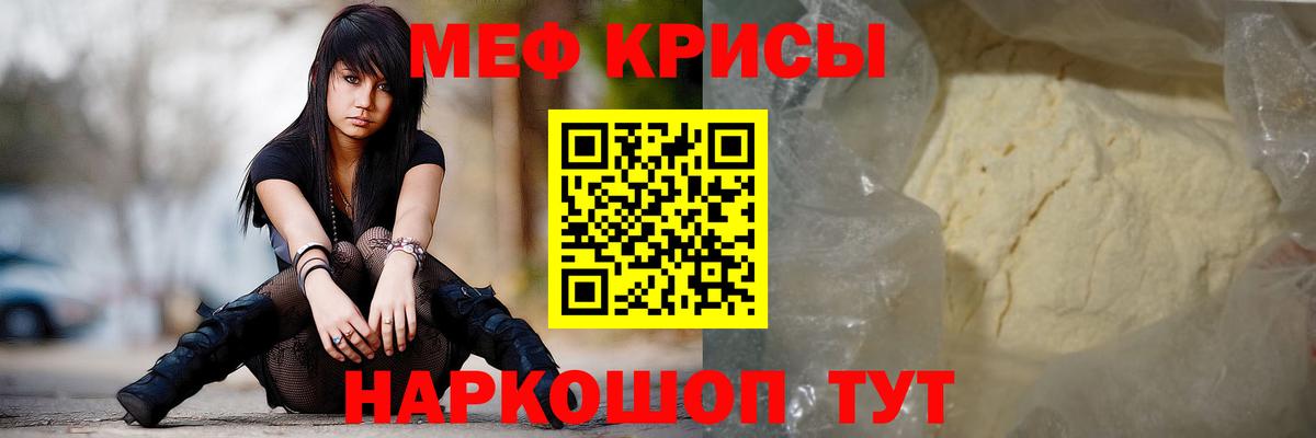 МЕФ кристаллы Ульяновск