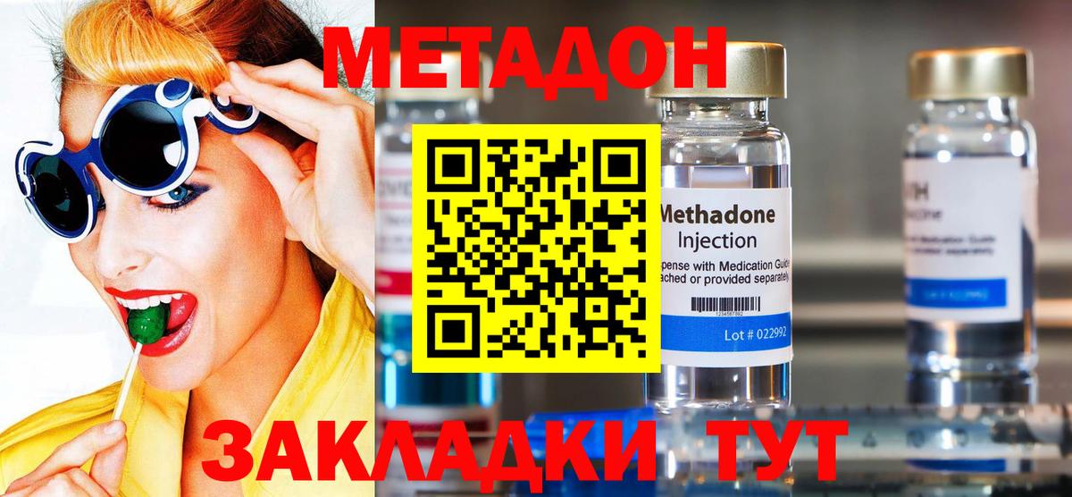 Метадон methadone  Метадон methadone  Вход с VPN  Ульяновск 